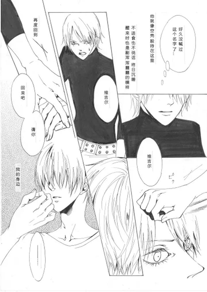 Devil-May-Cry-Dj-My-Immortal-By-Pilz希乃-Chn page 7