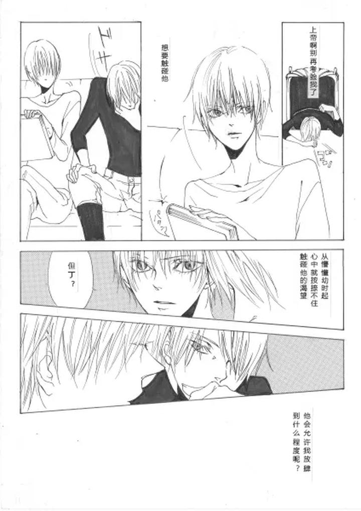 Devil-May-Cry-Dj-My-Immortal-By-Pilz希乃-Chn page 11