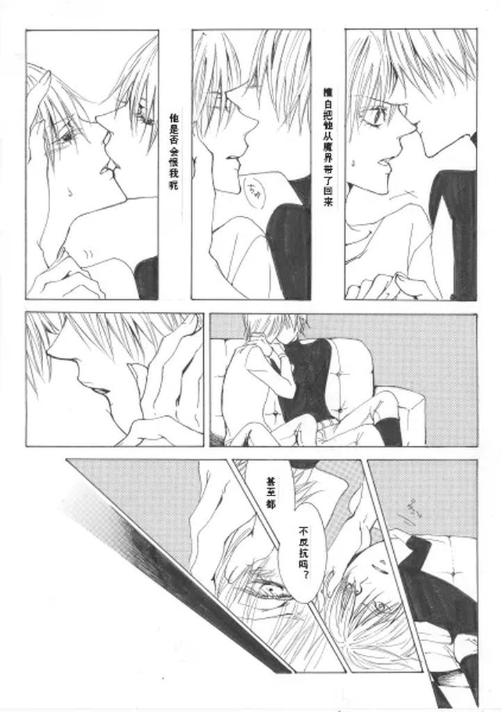 Devil-May-Cry-Dj-My-Immortal-By-Pilz希乃-Chn page 12