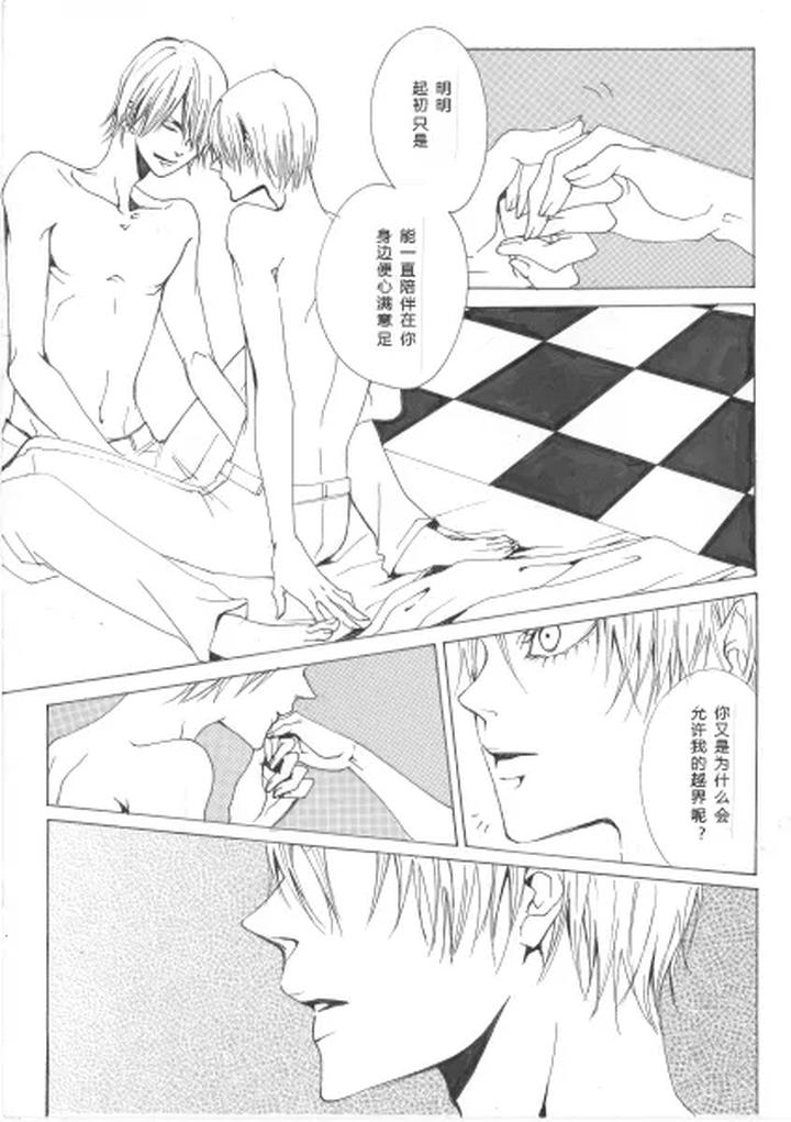 Devil-May-Cry-Dj-My-Immortal-By-Pilz希乃-Chn page 15