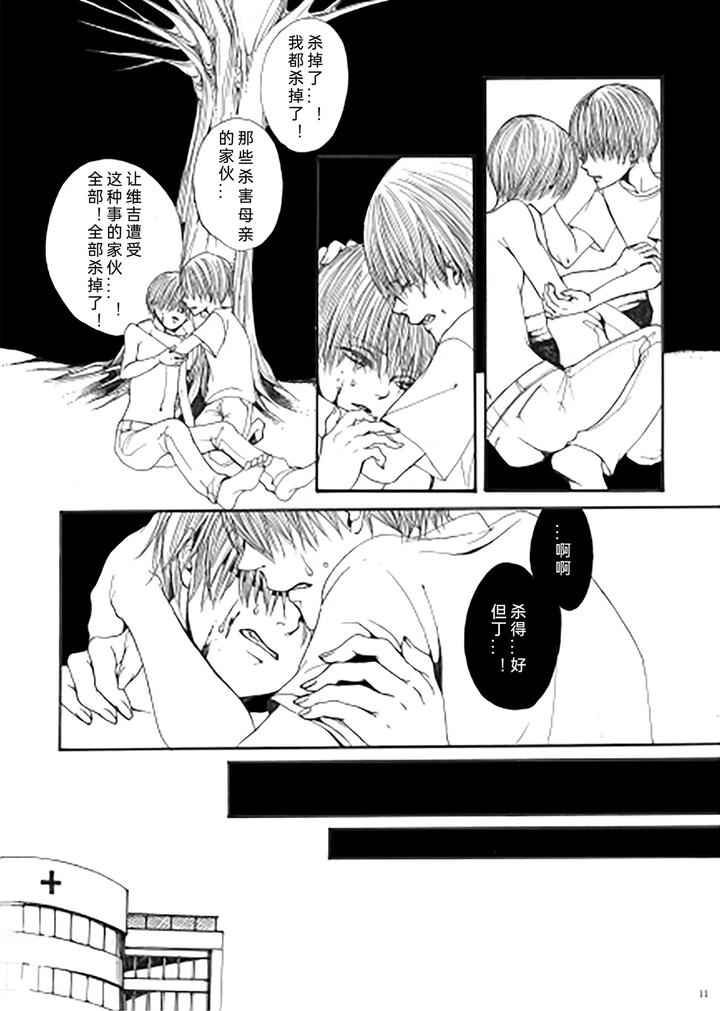 Devil-May-Cry-Dj-My-Little-World-By-Pilz希乃-Chn page 10