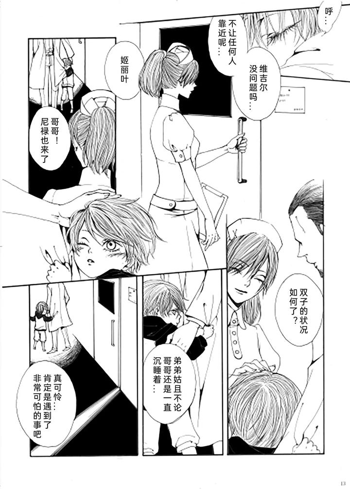 Devil-May-Cry-Dj-My-Little-World-By-Pilz希乃-Chn page 12