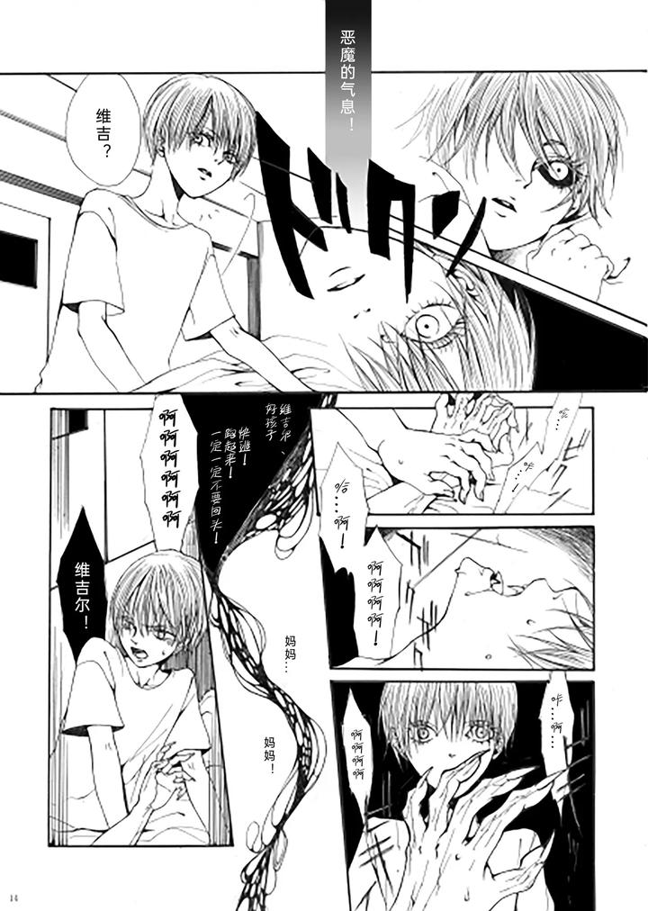 Devil-May-Cry-Dj-My-Little-World-By-Pilz希乃-Chn page 13
