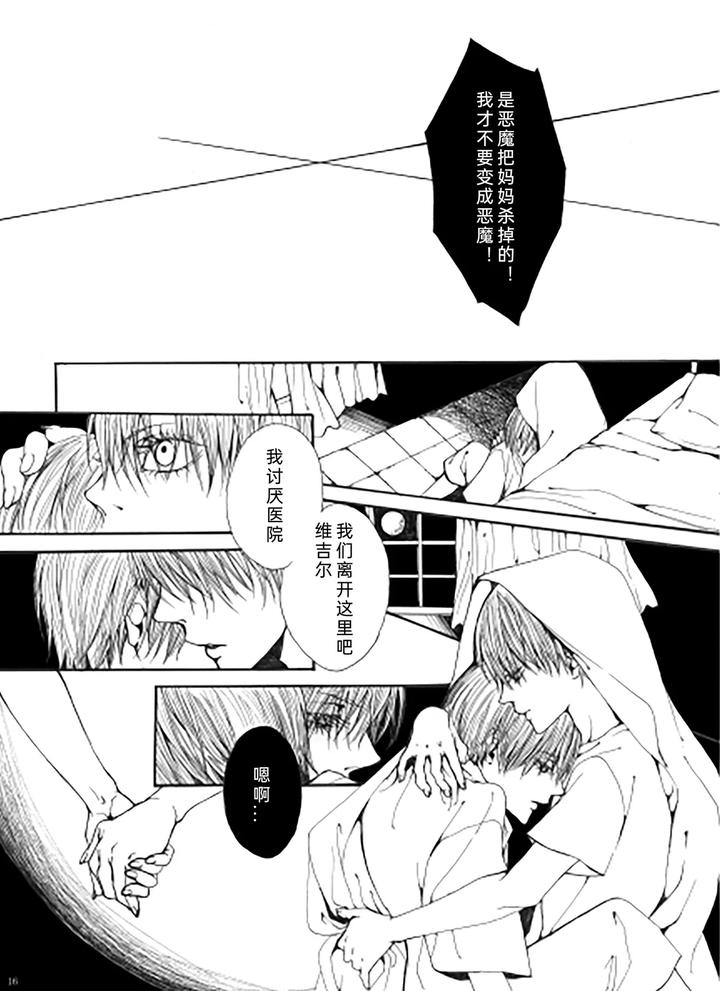 Devil-May-Cry-Dj-My-Little-World-By-Pilz希乃-Chn page 15