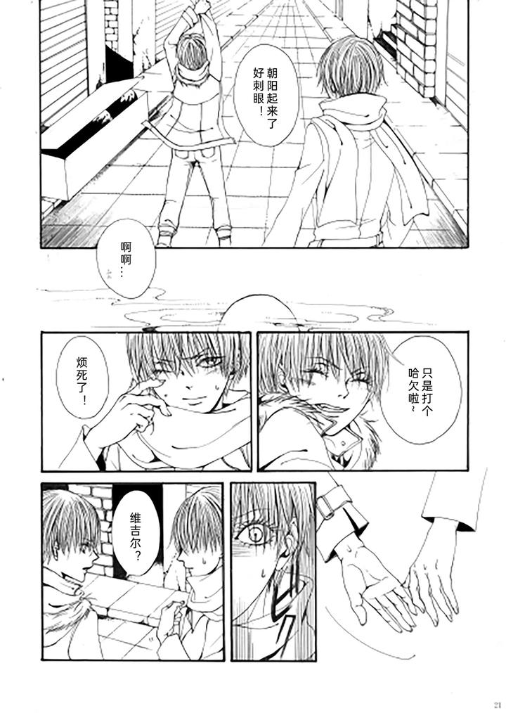 Devil-May-Cry-Dj-My-Little-World-By-Pilz希乃-Chn page 20
