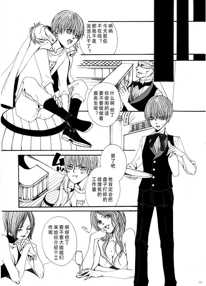 Devil-May-Cry-Dj-My-Little-World-By-Pilz希乃-Chn page 22