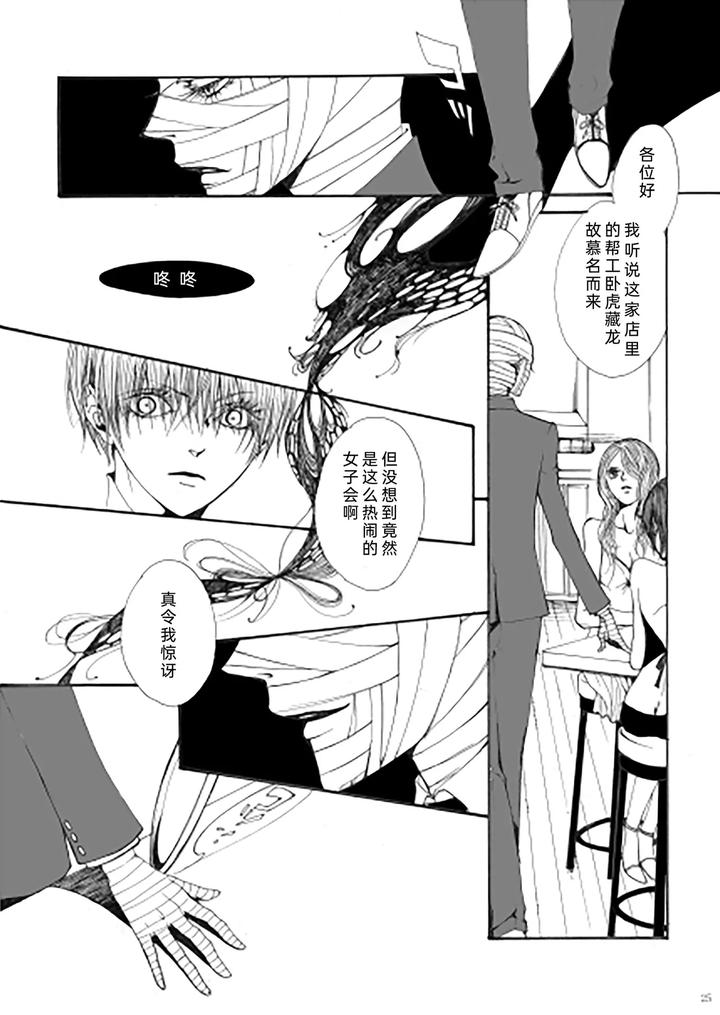 Devil-May-Cry-Dj-My-Little-World-By-Pilz希乃-Chn page 24