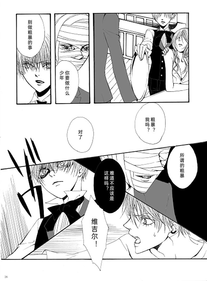 Devil-May-Cry-Dj-My-Little-World-By-Pilz希乃-Chn page 25