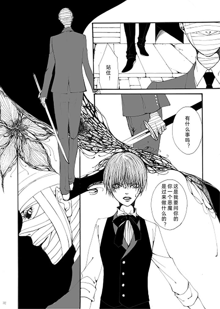 Devil-May-Cry-Dj-My-Little-World-By-Pilz希乃-Chn page 31