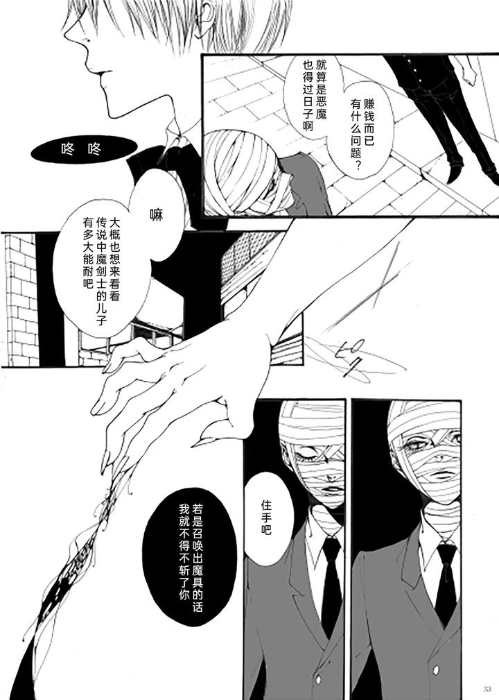 Devil-May-Cry-Dj-My-Little-World-By-Pilz希乃-Chn page 32