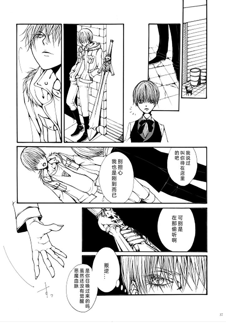 Devil-May-Cry-Dj-My-Little-World-By-Pilz希乃-Chn page 36