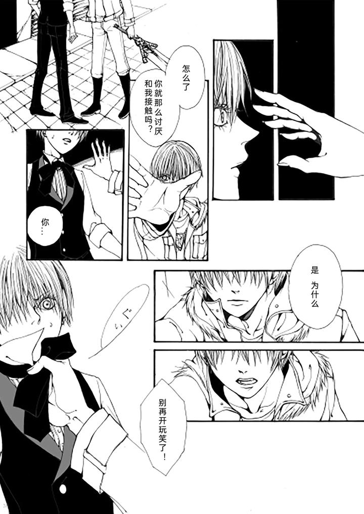 Devil-May-Cry-Dj-My-Little-World-By-Pilz希乃-Chn page 37