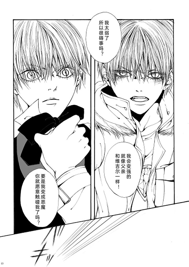 Devil-May-Cry-Dj-My-Little-World-By-Pilz希乃-Chn page 39