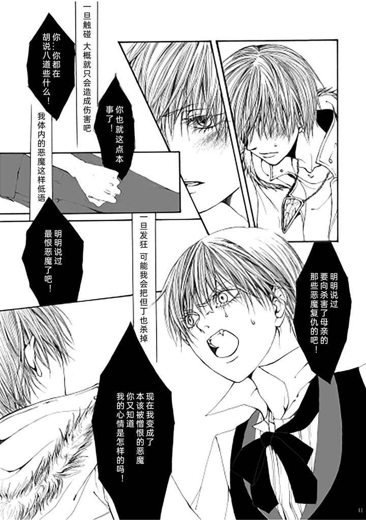 Devil-May-Cry-Dj-My-Little-World-By-Pilz希乃-Chn page 40