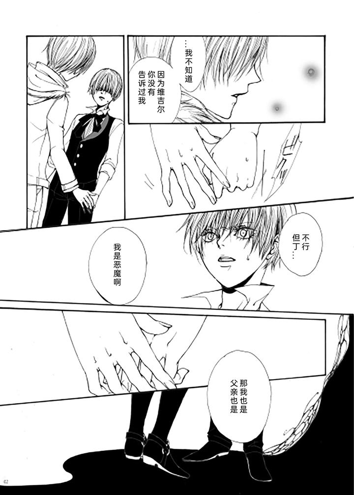 Devil-May-Cry-Dj-My-Little-World-By-Pilz希乃-Chn page 41