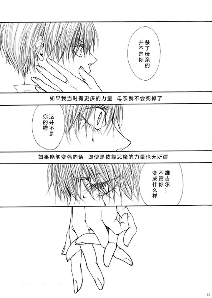 Devil-May-Cry-Dj-My-Little-World-By-Pilz希乃-Chn page 42