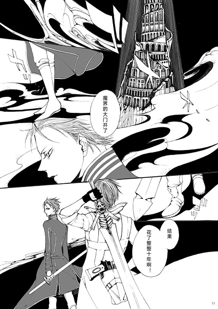 Devil-May-Cry-Dj-My-Little-World-By-Pilz希乃-Chn page 50