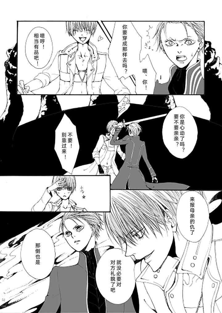 Devil-May-Cry-Dj-My-Little-World-By-Pilz希乃-Chn page 51