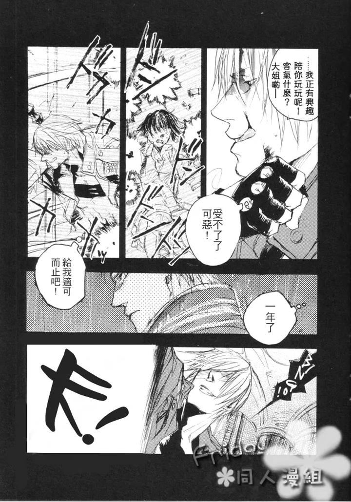 Devil-May-Cry-Dj-N-F-N-F-By-Gd-Mechano-和泉八云-Chn page 8