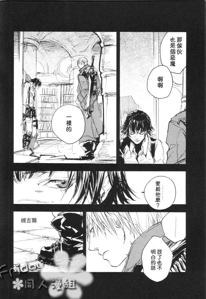 Devil-May-Cry-Dj-N-F-N-F-By-Gd-Mechano-和泉八云-Chn page 13