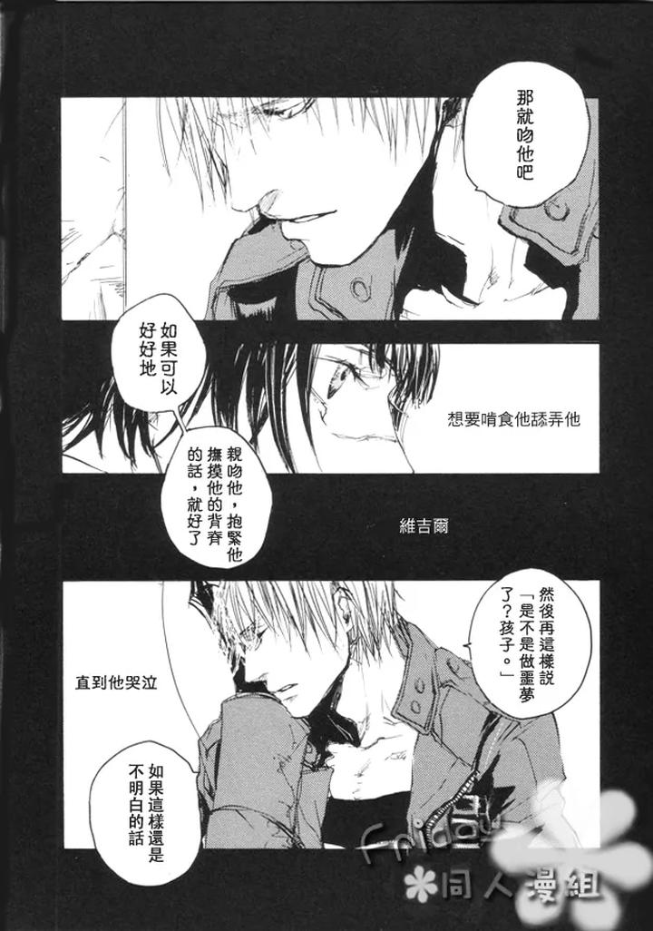 Devil-May-Cry-Dj-N-F-N-F-By-Gd-Mechano-和泉八云-Chn page 14