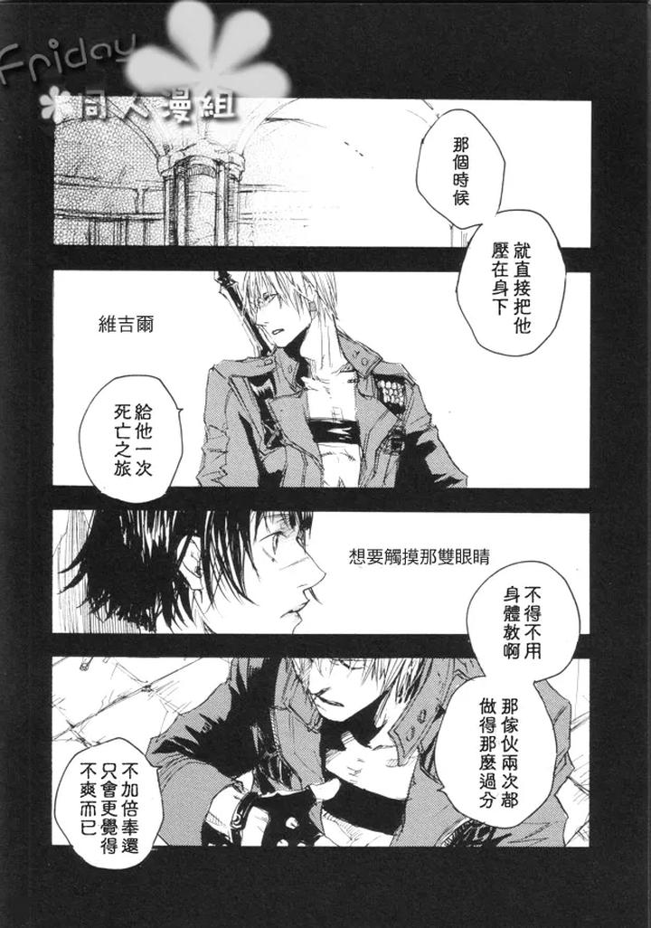 Devil-May-Cry-Dj-N-F-N-F-By-Gd-Mechano-和泉八云-Chn page 15