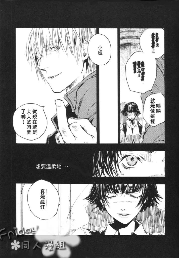 Devil-May-Cry-Dj-N-F-N-F-By-Gd-Mechano-和泉八云-Chn page 16