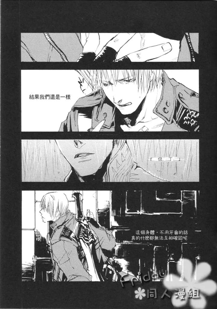 Devil-May-Cry-Dj-N-F-N-F-By-Gd-Mechano-和泉八云-Chn page 18