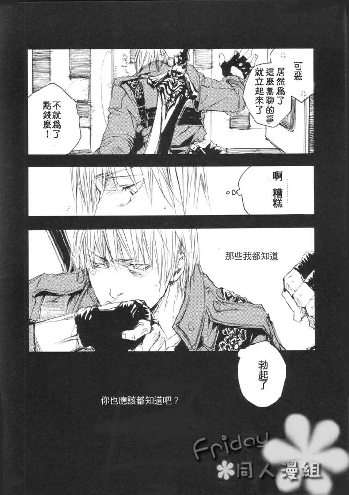 Devil-May-Cry-Dj-N-F-N-F-By-Gd-Mechano-和泉八云-Chn page 19