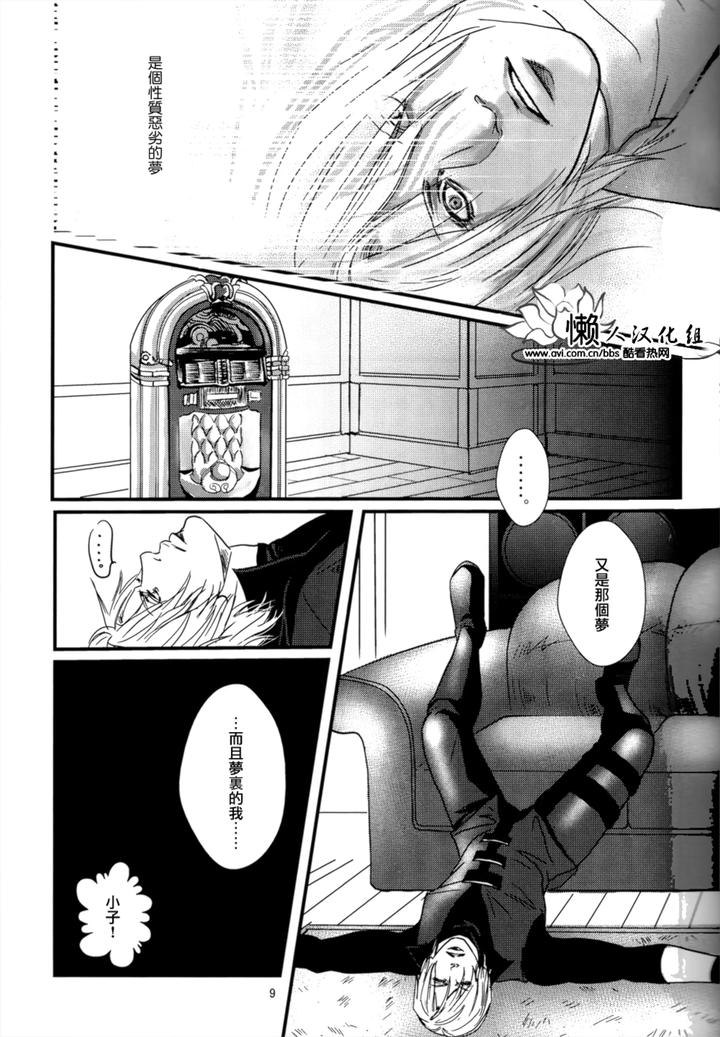 Devil-May-Cry-Dj-Nightmare-By-Ayame-Yagami-Chn page 9