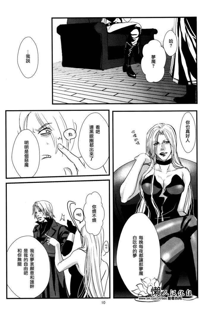 Devil-May-Cry-Dj-Nightmare-By-Ayame-Yagami-Chn page 10
