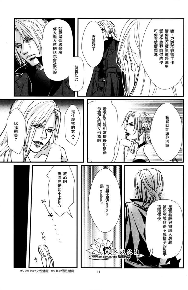 Devil-May-Cry-Dj-Nightmare-By-Ayame-Yagami-Chn page 11