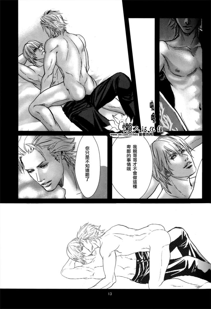 Devil-May-Cry-Dj-Nightmare-By-Ayame-Yagami-Chn page 13
