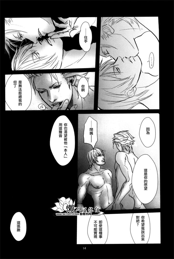 Devil-May-Cry-Dj-Nightmare-By-Ayame-Yagami-Chn page 14