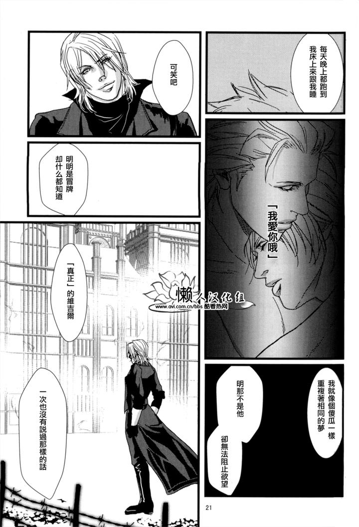 Devil-May-Cry-Dj-Nightmare-By-Ayame-Yagami-Chn page 21