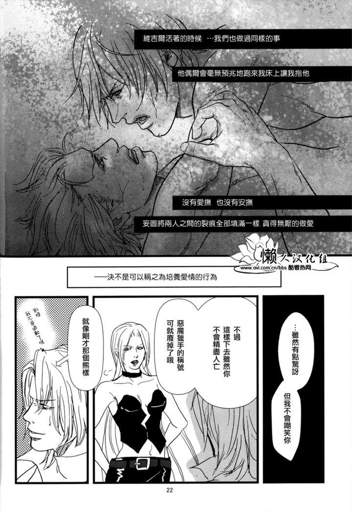 Devil-May-Cry-Dj-Nightmare-By-Ayame-Yagami-Chn page 22