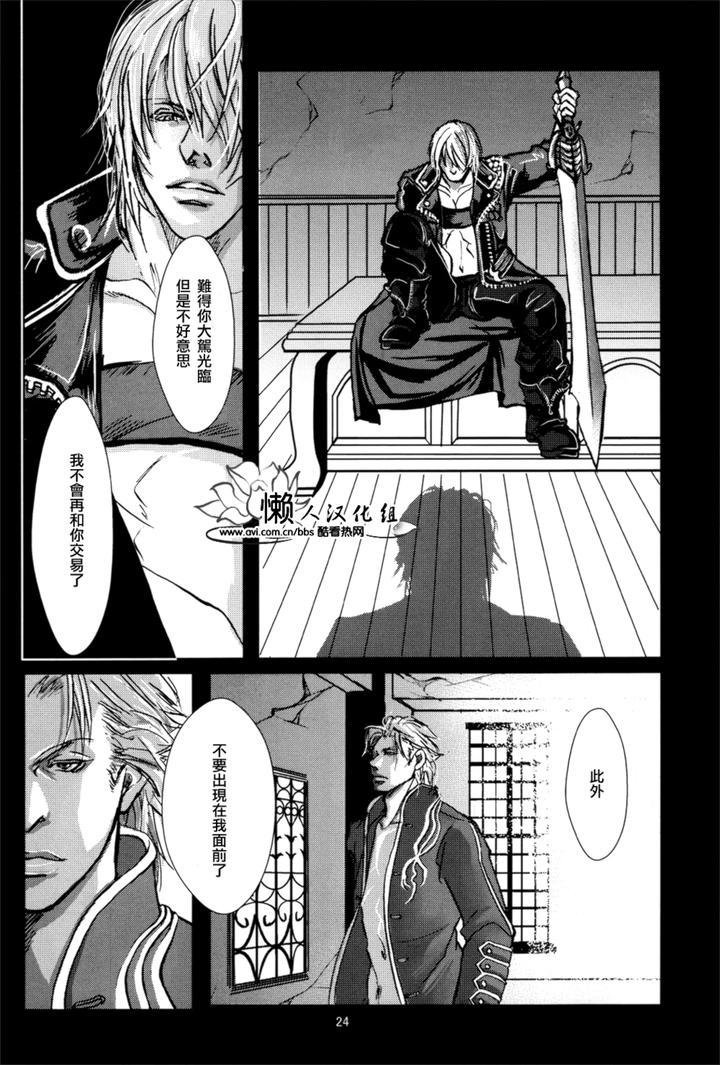 Devil-May-Cry-Dj-Nightmare-By-Ayame-Yagami-Chn page 24