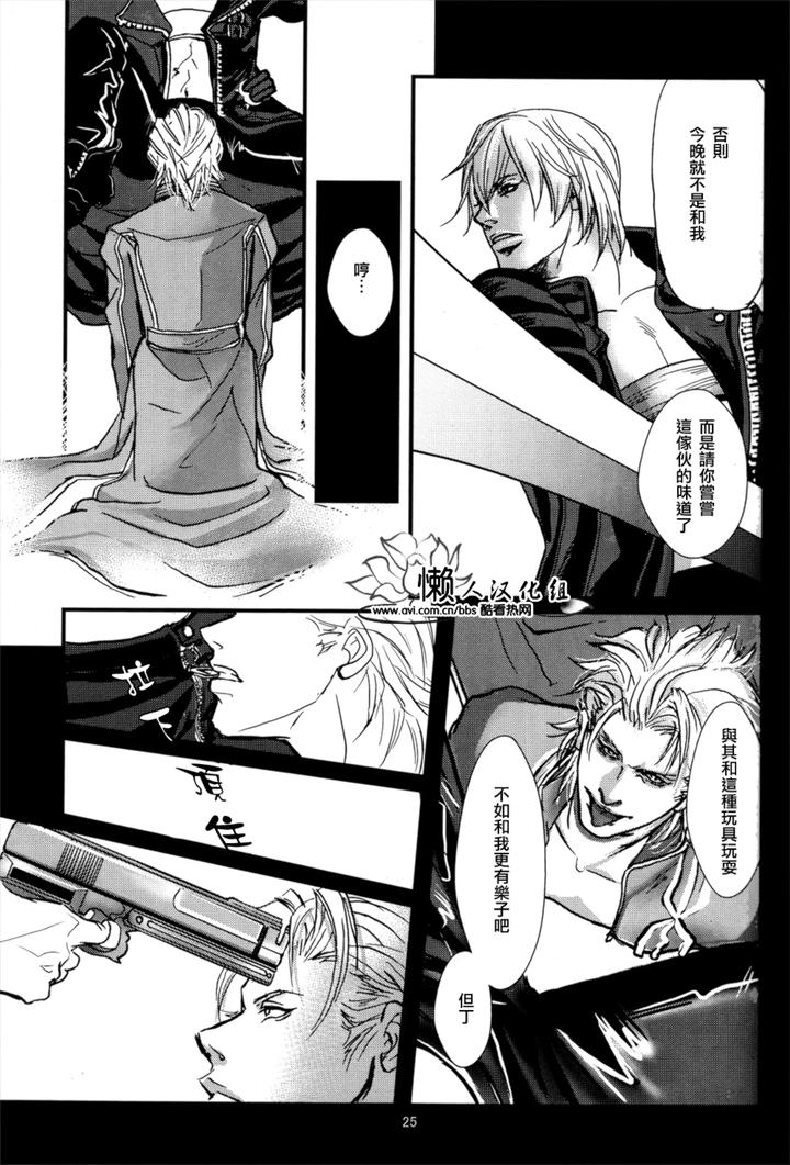 Devil-May-Cry-Dj-Nightmare-By-Ayame-Yagami-Chn page 25