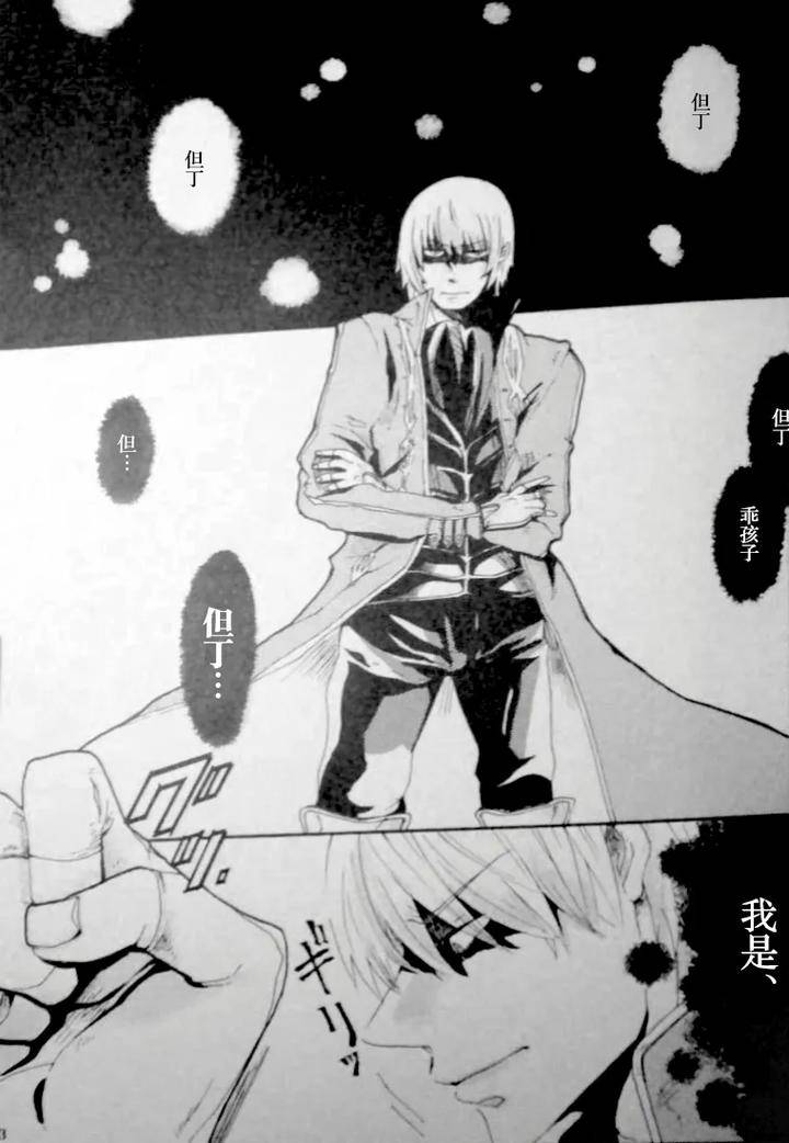Devil-May-Cry-Dj-No-Tome-For-Crying-By-Yuruse-Takahi-Chn page 3