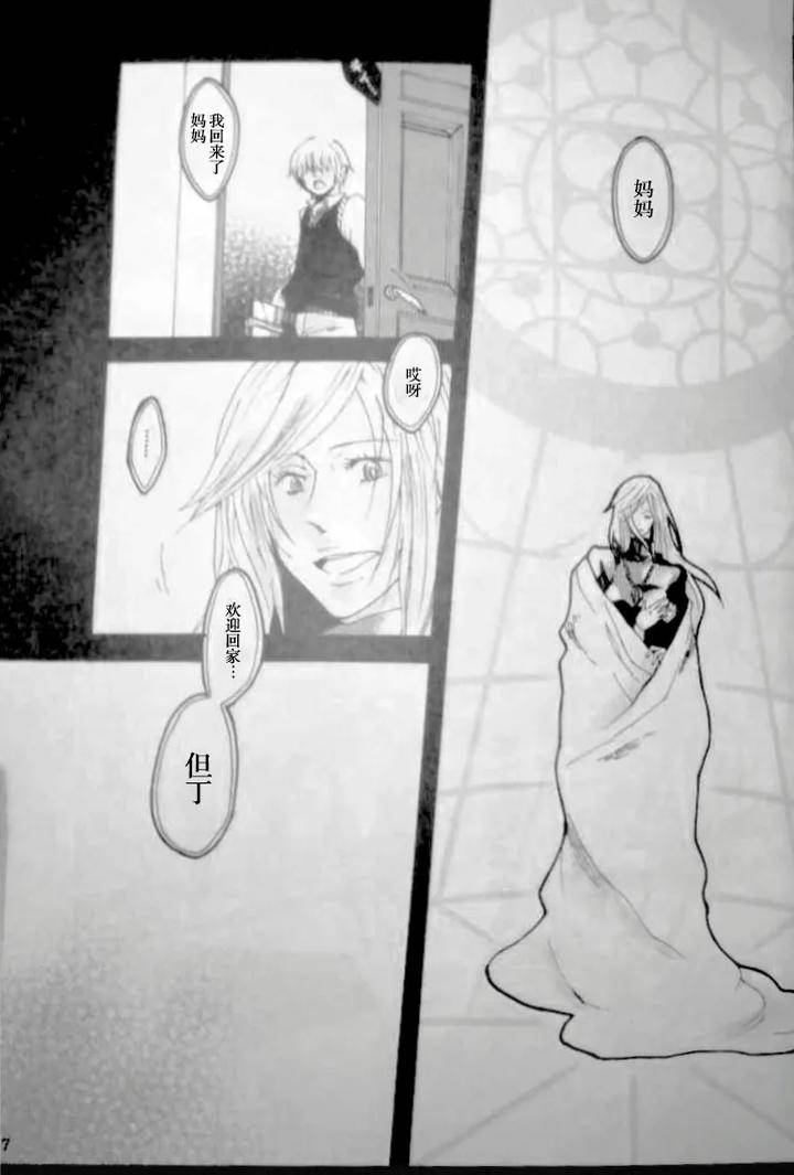 Devil-May-Cry-Dj-No-Tome-For-Crying-By-Yuruse-Takahi-Chn page 7