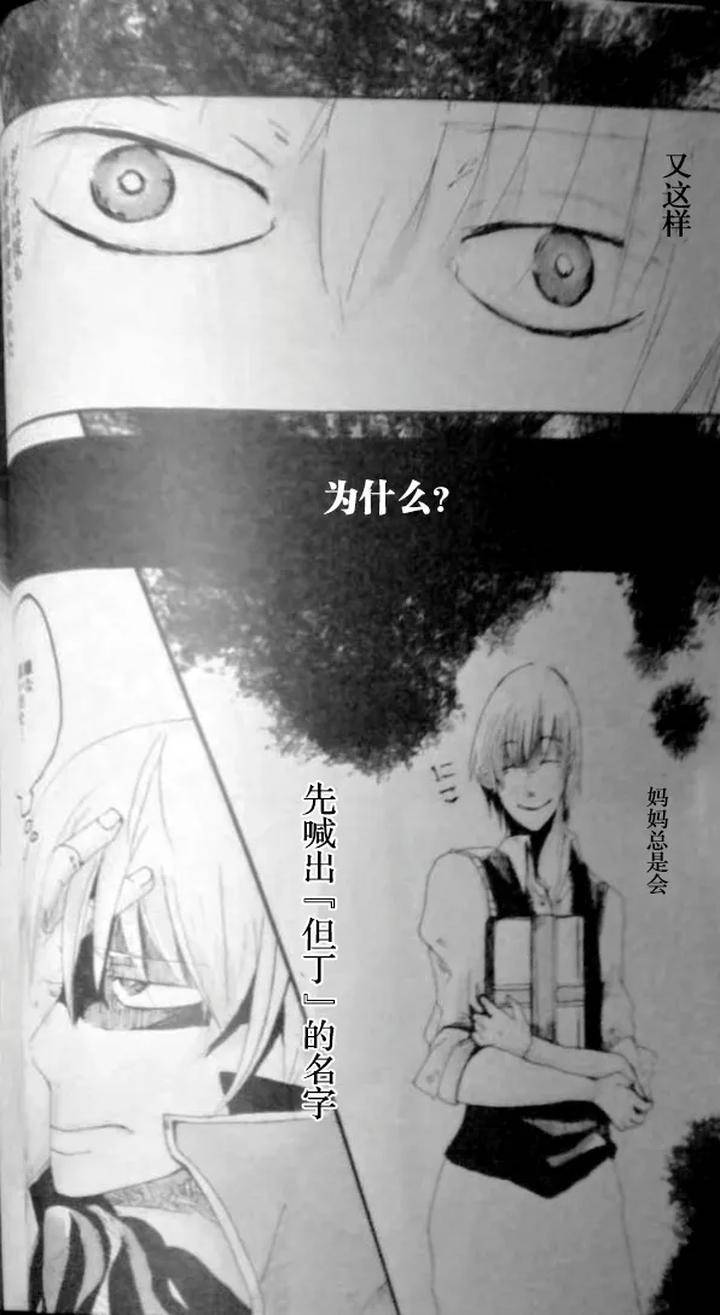 Devil-May-Cry-Dj-No-Tome-For-Crying-By-Yuruse-Takahi-Chn page 8