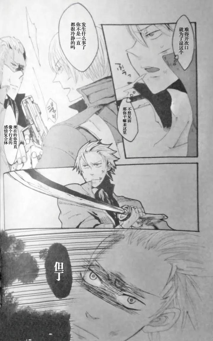 Devil-May-Cry-Dj-No-Tome-For-Crying-By-Yuruse-Takahi-Chn page 18