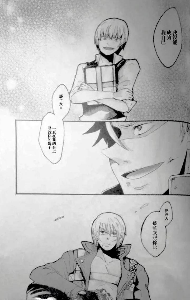 Devil-May-Cry-Dj-No-Tome-For-Crying-By-Yuruse-Takahi-Chn page 21