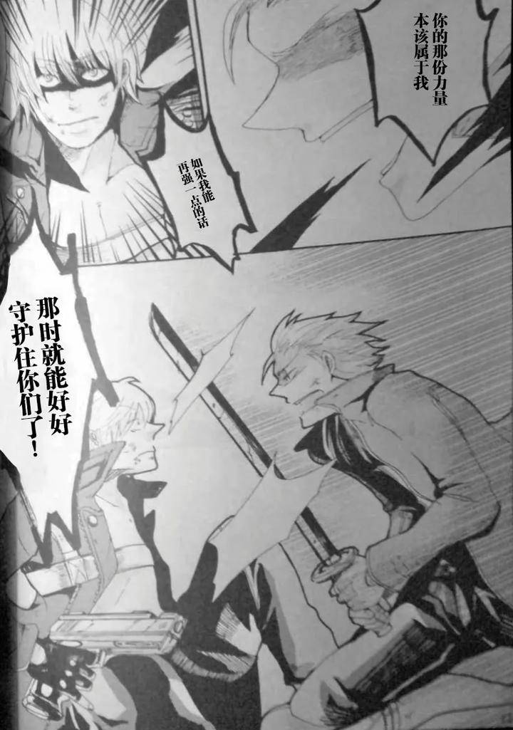 Devil-May-Cry-Dj-No-Tome-For-Crying-By-Yuruse-Takahi-Chn page 22