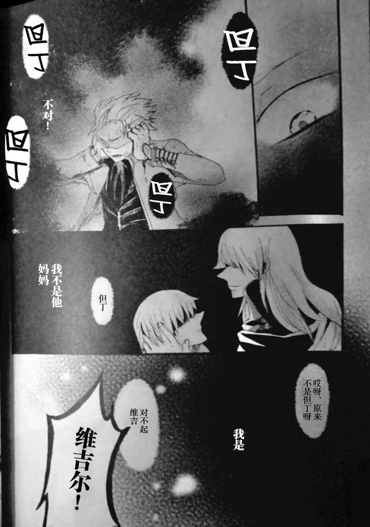 Devil-May-Cry-Dj-No-Tome-For-Crying-By-Yuruse-Takahi-Chn page 24