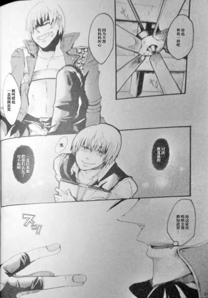 Devil-May-Cry-Dj-No-Tome-For-Crying-By-Yuruse-Takahi-Chn page 26