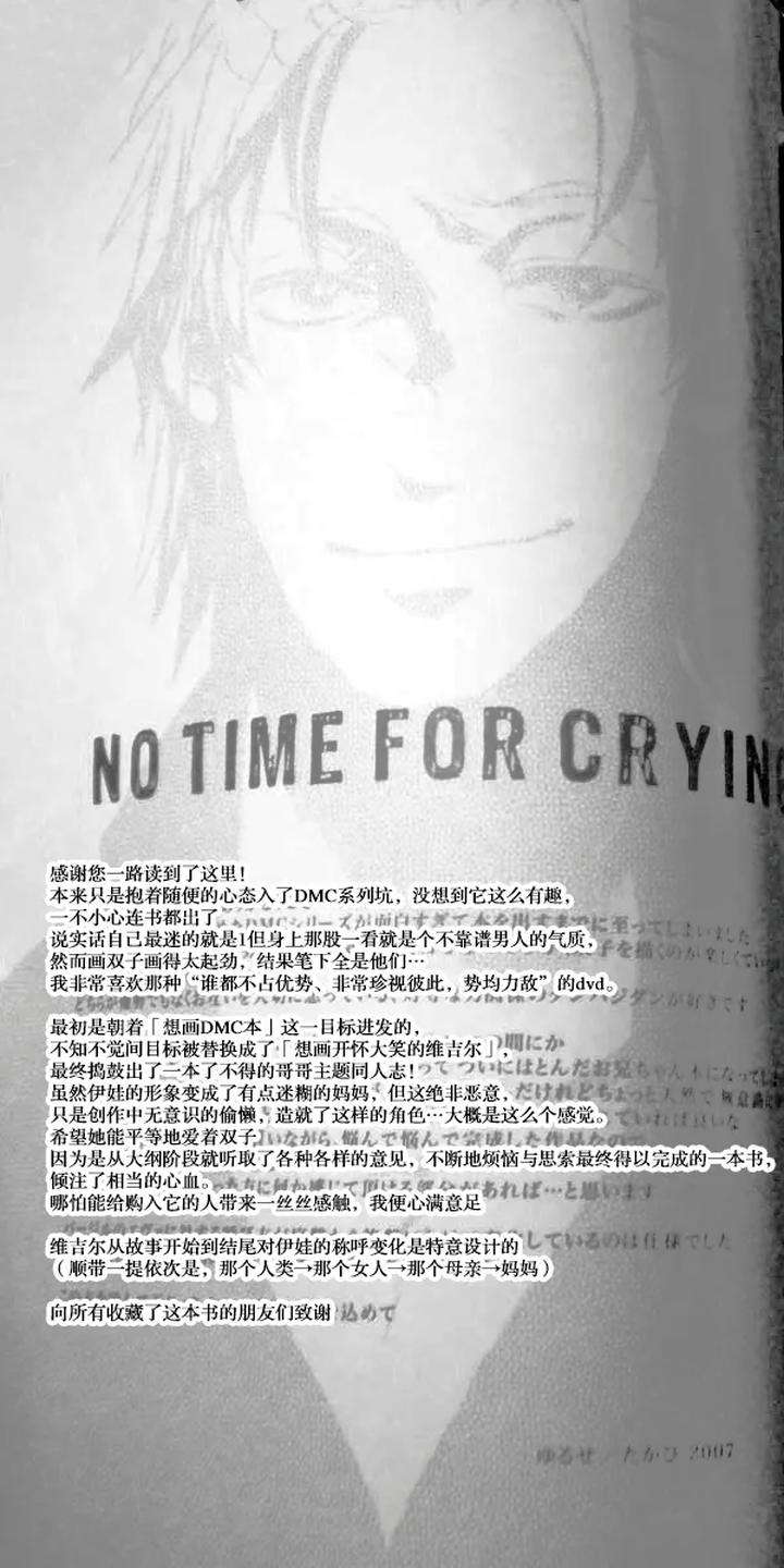 Devil-May-Cry-Dj-No-Tome-For-Crying-By-Yuruse-Takahi-Chn page 33