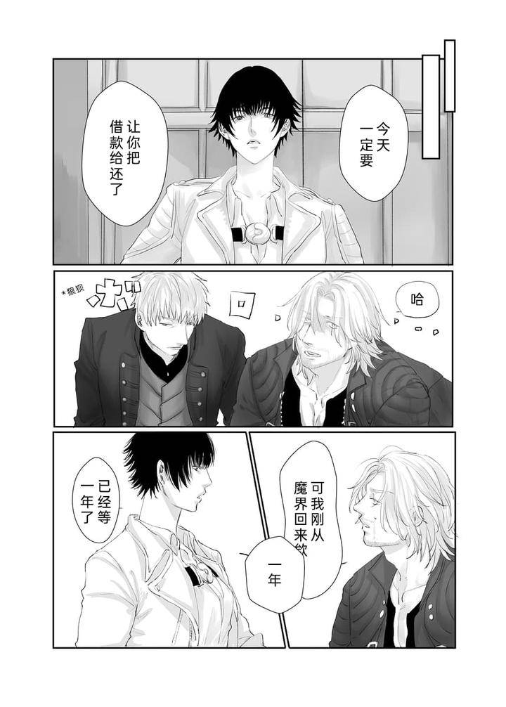 Devil-May-Cry-Dj-Our-Story-Never-Ends-By-Beniimo-Gorilla-Beniko-Chn page 9