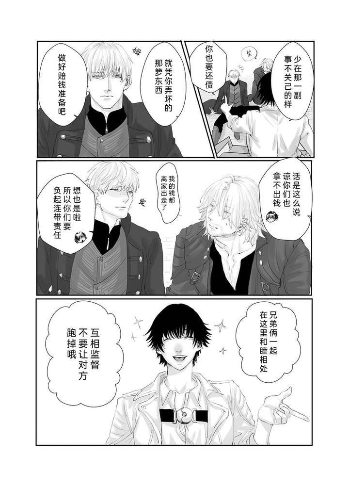 Devil-May-Cry-Dj-Our-Story-Never-Ends-By-Beniimo-Gorilla-Beniko-Chn page 10
