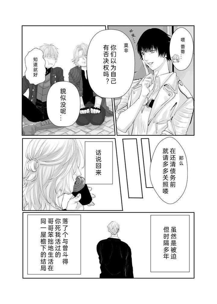 Devil-May-Cry-Dj-Our-Story-Never-Ends-By-Beniimo-Gorilla-Beniko-Chn page 11